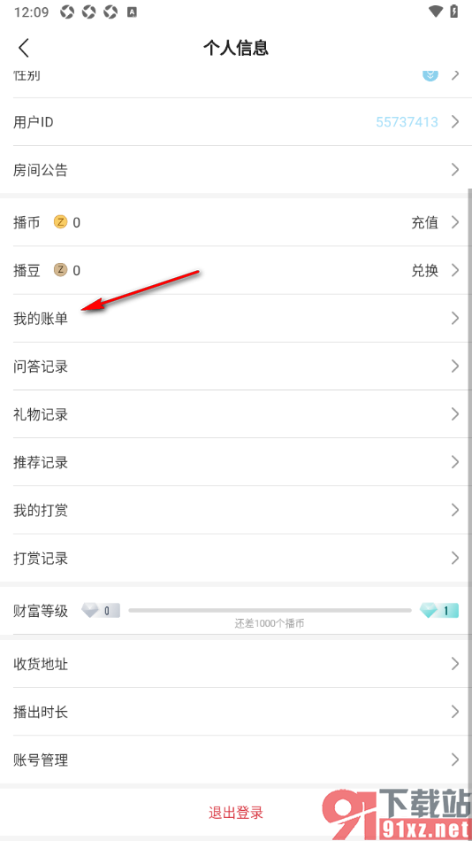中国体育app查看获取的红包记录的方法