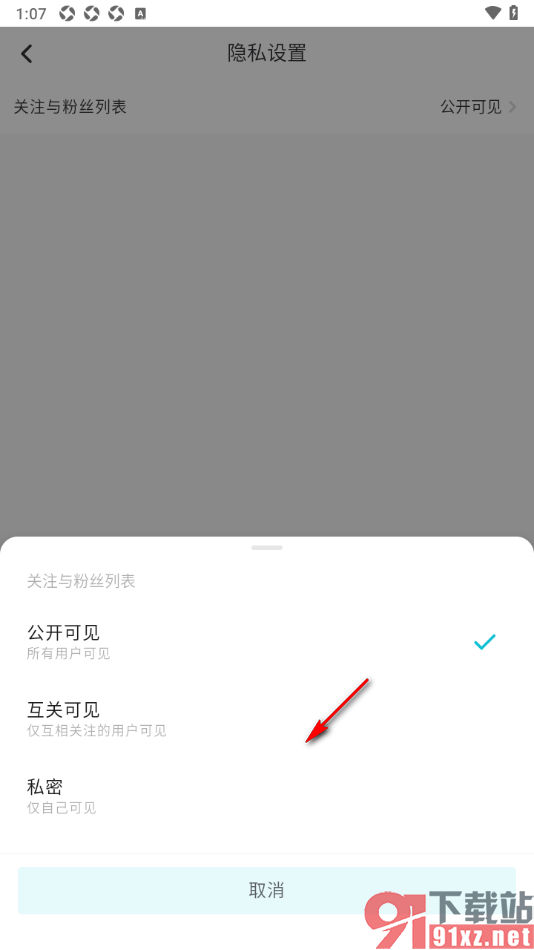 画加app设置关注与粉丝列表为私密的方法