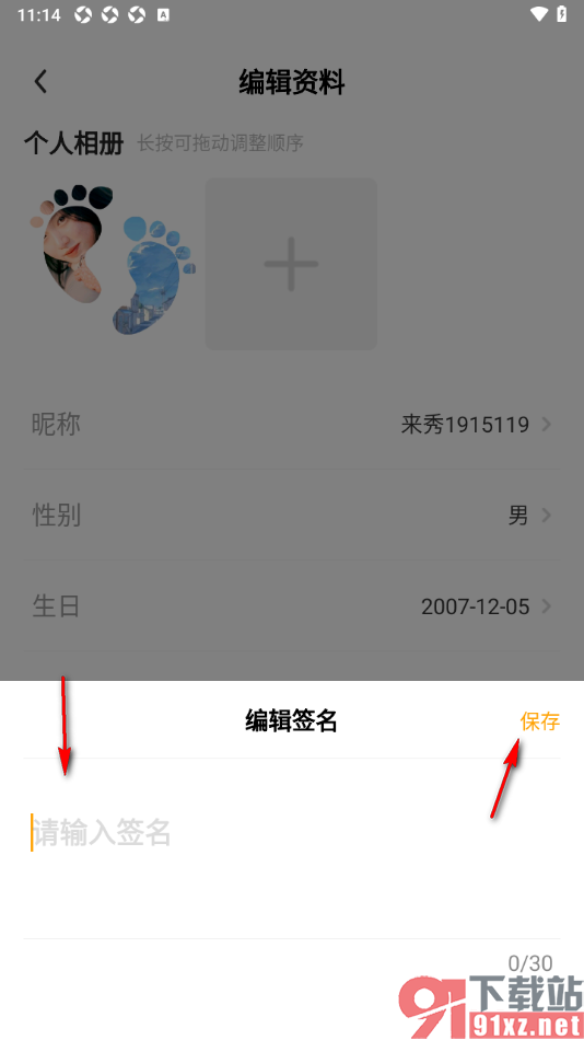 来秀app设置个性签名信息的方法