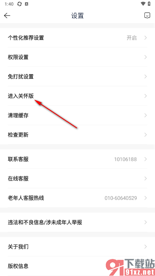 贝壳找房app切换到关怀模式的方法