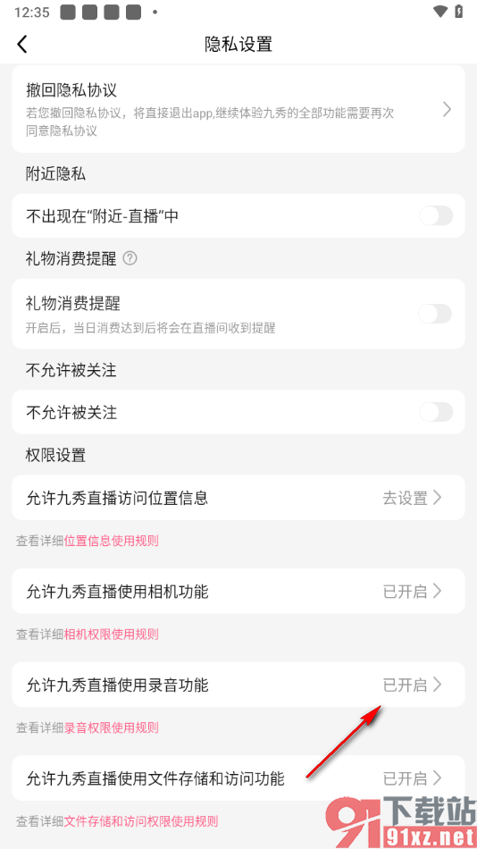 九秀直播app设置允许启用录音权限的方法