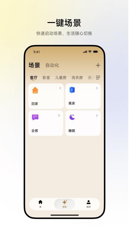 追觅智家最新版v1.0.0截图2