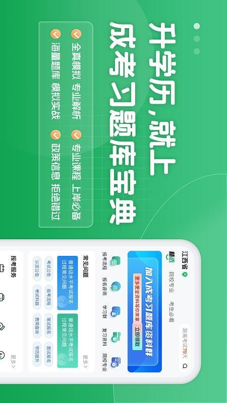 成人高考网校官网版
