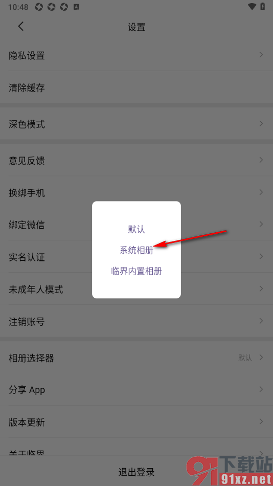 临界app更改相册选择器为系统相册的方法