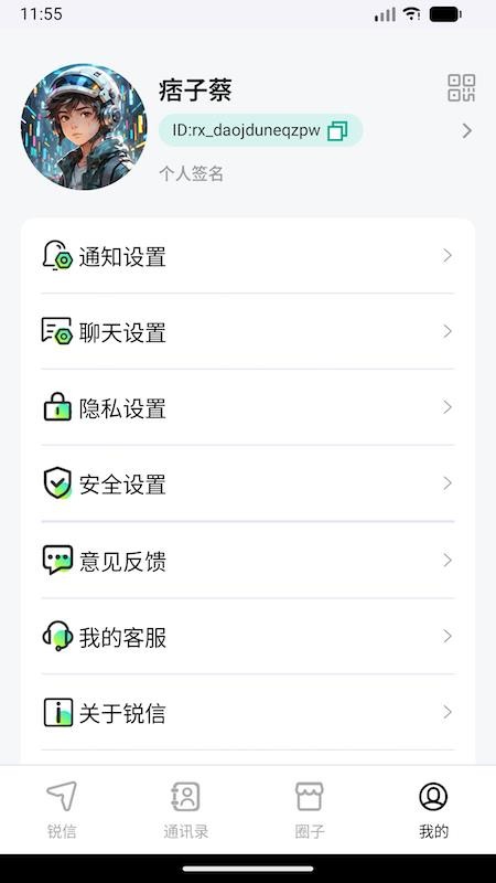 锐信软件v1.0.1截图4