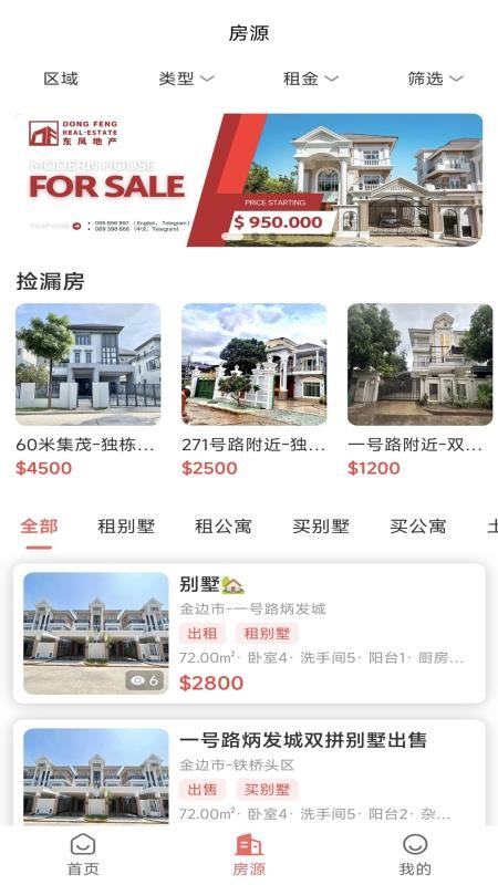 柬埔寨找房官网版v1.3.2截图2