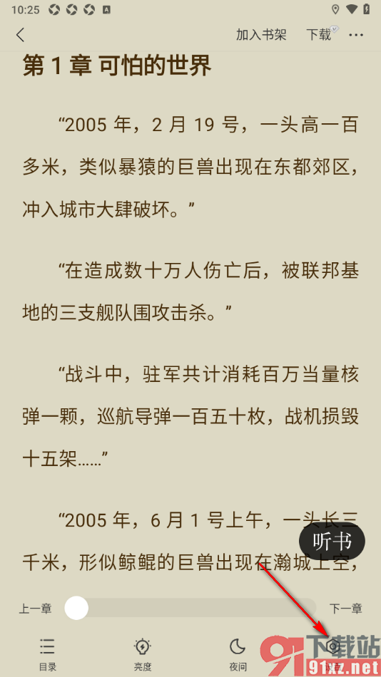 追读小说app关闭系统通知的方法