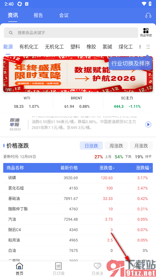 卓创资讯app设置允许接收直播预约提醒通知的方法