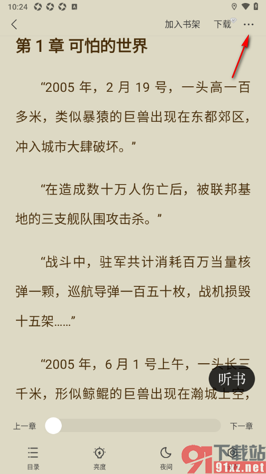 追读小说app打开书籍详情查看的方法