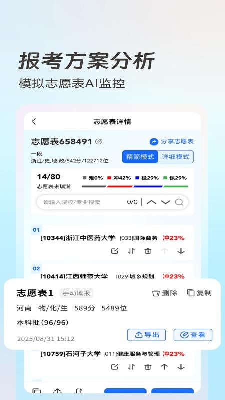 青云志愿软件v2.0.12截图2