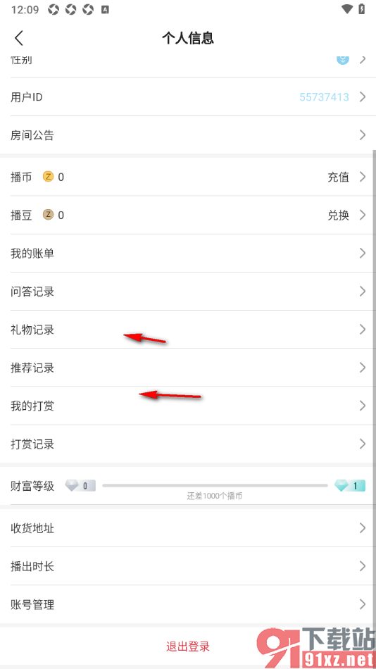 中国体育app填写收货地址信息的方法