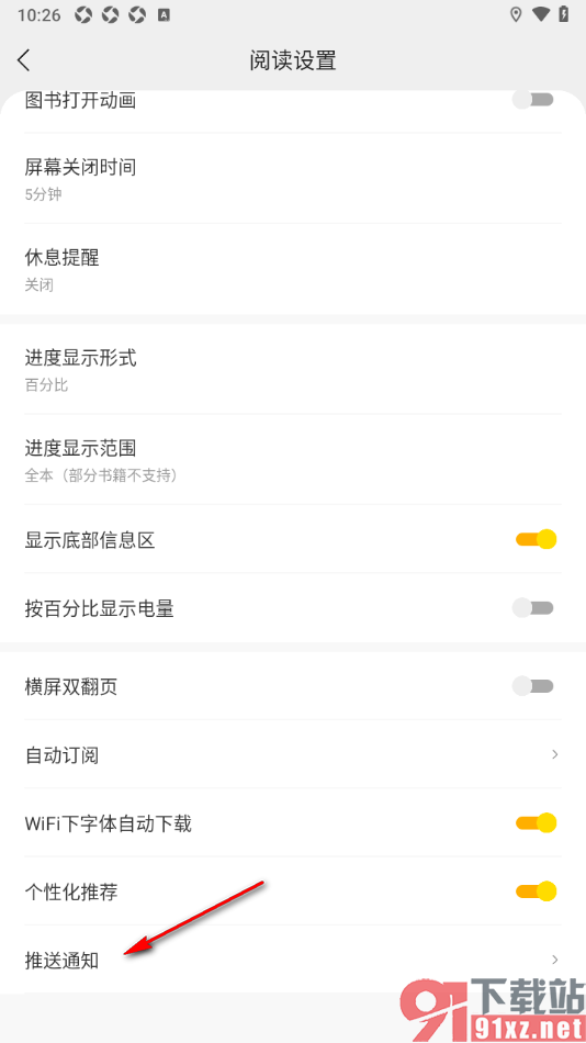 追读小说app关闭系统通知的方法