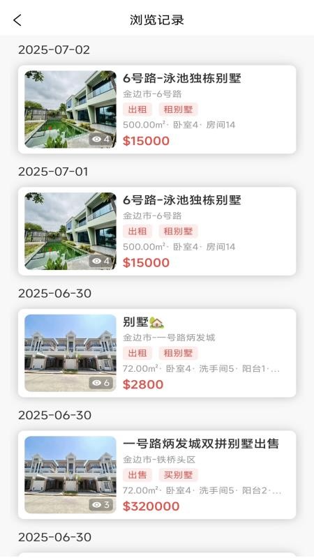 柬埔寨找房官网版v1.3.2截图4