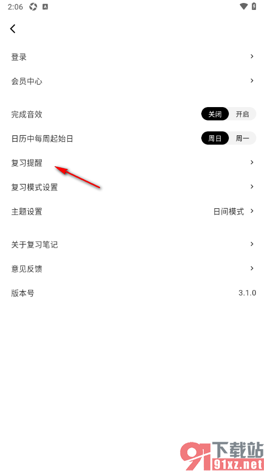 复习笔记app设置将复习计划添加到系统日历中进行提醒的方法