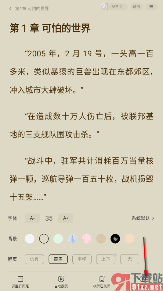 追读小说app关闭系统通知的方法