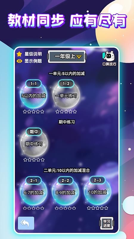 泡泡口算手机版v1.1.2截图3