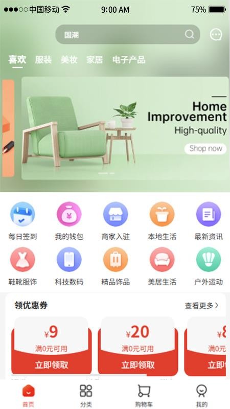 赢亿商城v2.0.3截图1