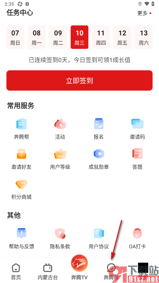 奔腾融媒app发布报料的方法