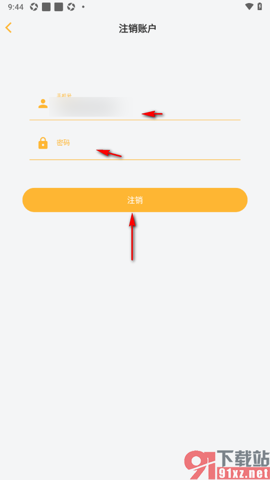 来旅行app申请注销账号的方法
