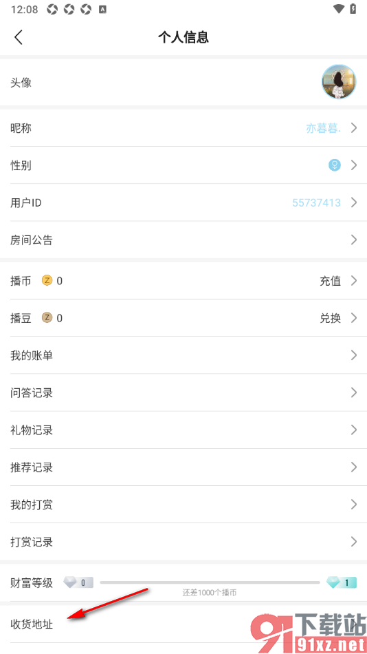 中国体育app填写收货地址信息的方法