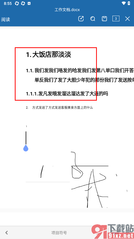 永中office手机版为文档段落文字添加多级编号的方法