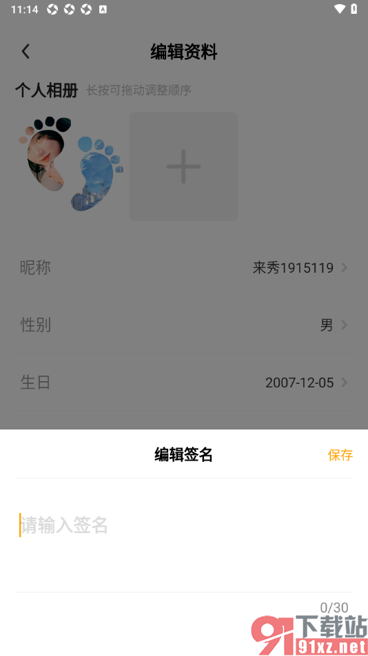 来秀app设置个性签名信息的方法