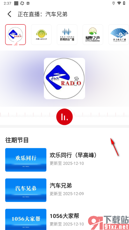 奔腾融媒app听广播电台新闻的方法