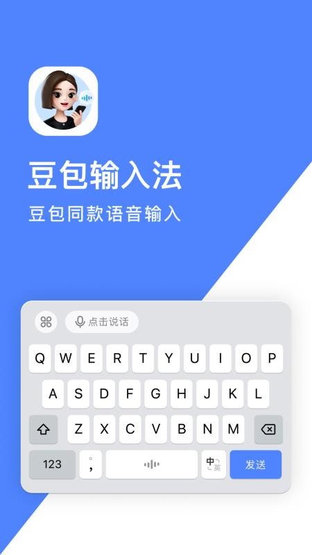豆包输入法APPv1.0.1截图1