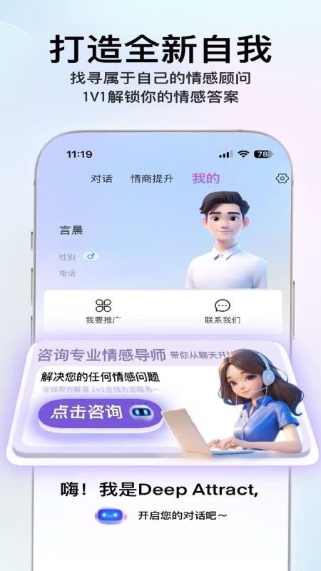 Deep Attract官网版v1.2.1截图4