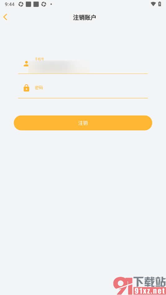 来旅行app申请注销账号的方法