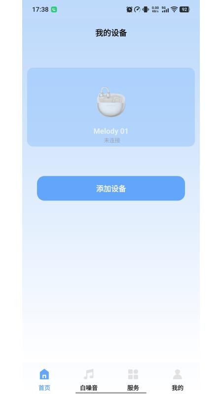 桔子音律手机版v1.0.1截图1