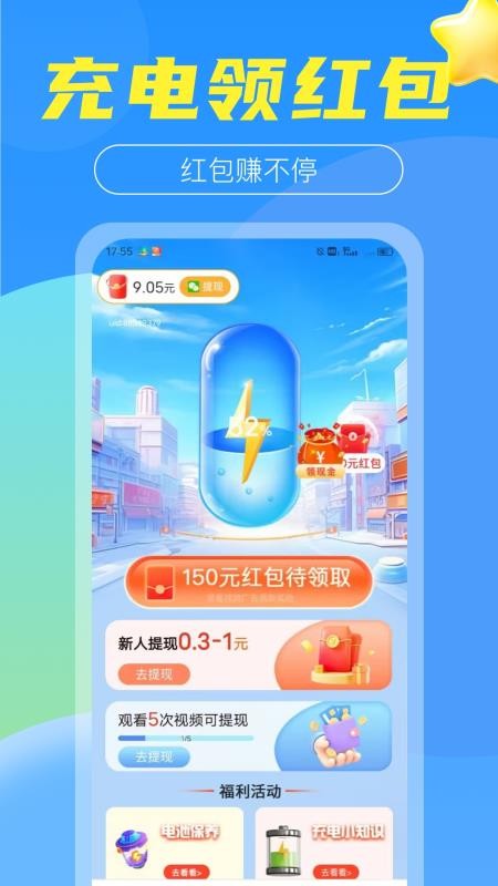 今日充电最新版v1.1.4截图1