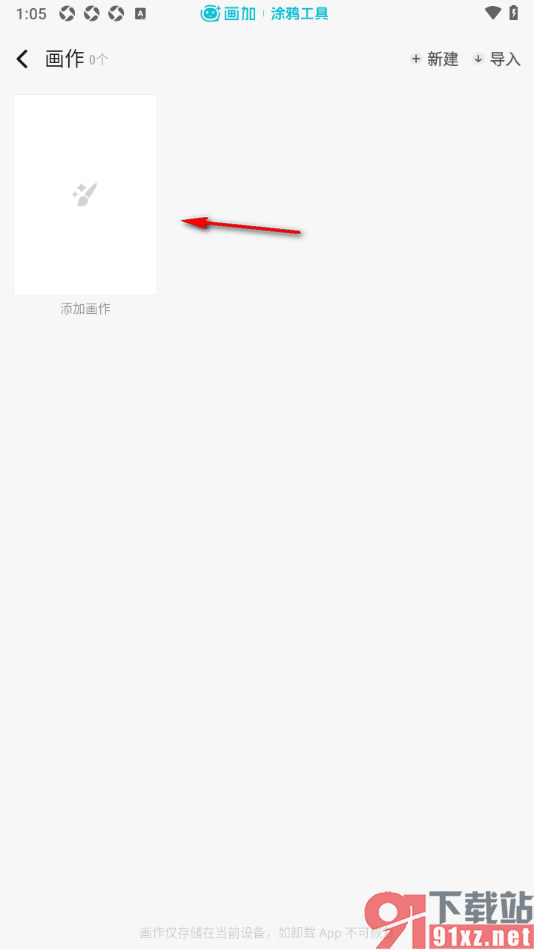 画加app使用涂鸦工具创建画作的方法