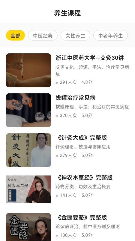 养生大全最新版