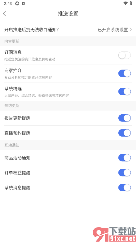 卓创资讯app设置不接收订阅消息通知的方法