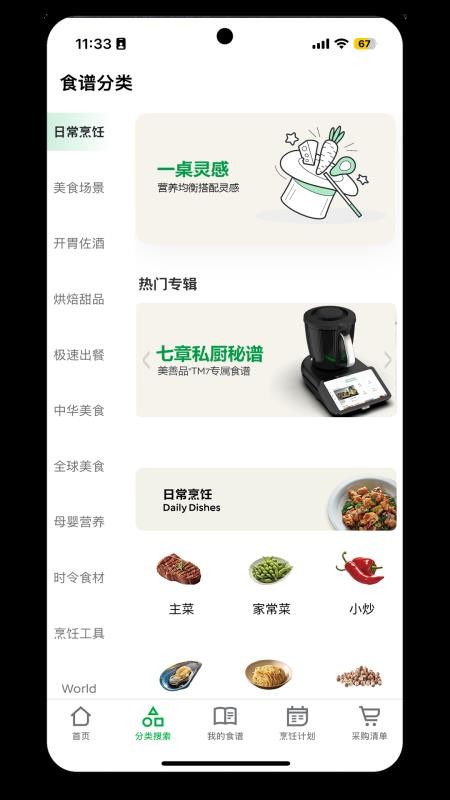 美善品Cookidoo安卓版v25.11.1(2)