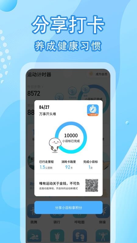 走路计步器安卓版v1.1.3截图2
