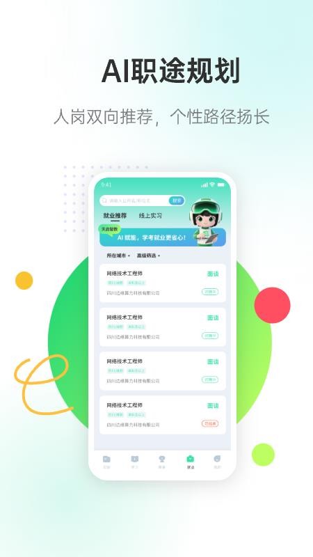 天启智教手机版v2.2.1截图3