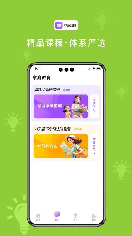 神策教育官方版v2.0.4截图2