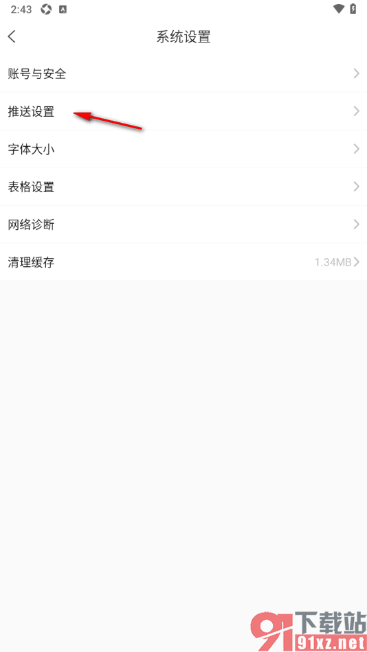 卓创资讯app设置允许接收直播预约提醒通知的方法