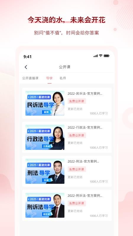 星途法考免费版v1.0.0截图5