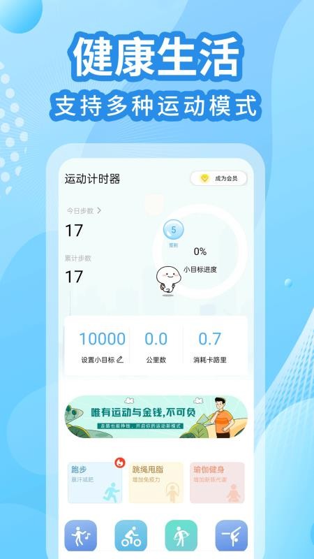 走路计步器安卓版v1.1.3截图1