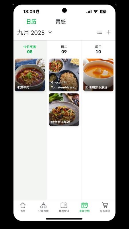美善品Cookidoo安卓版v25.11.1(4)