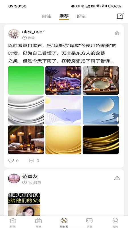 群引力最新版v25.1209.32198截图3