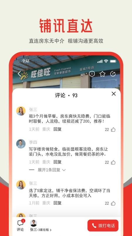 真好铺官方版v1.0.3截图2