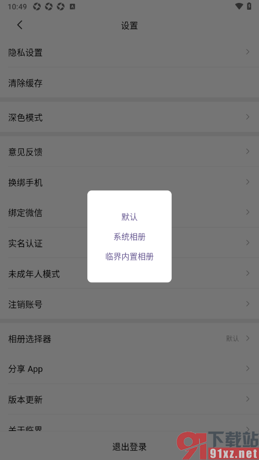 临界app更改相册选择器为系统相册的方法