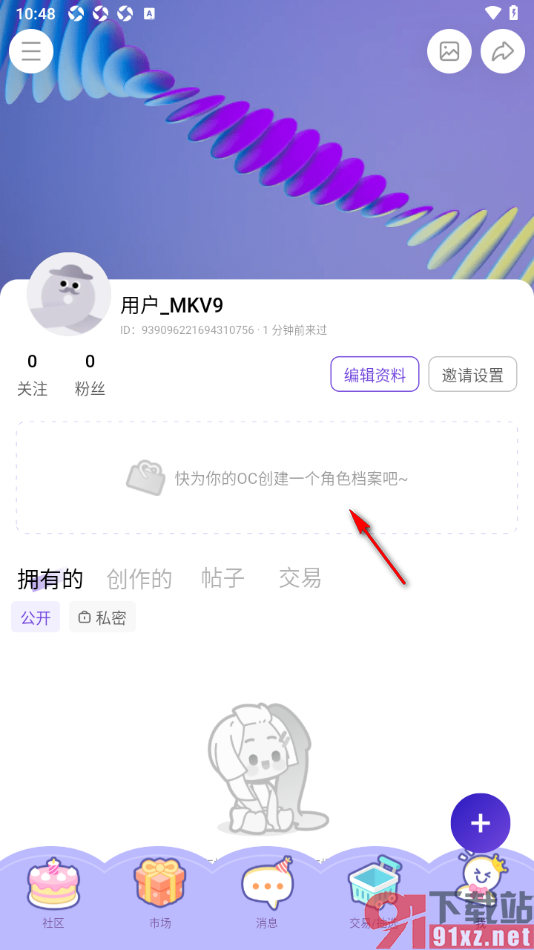 临界app创建角色档案的方法