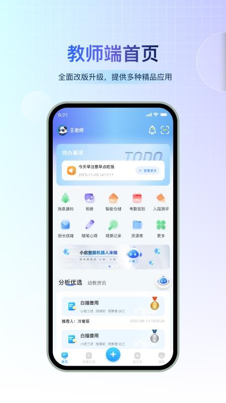 小宝快长官网版v1.16.0截图2