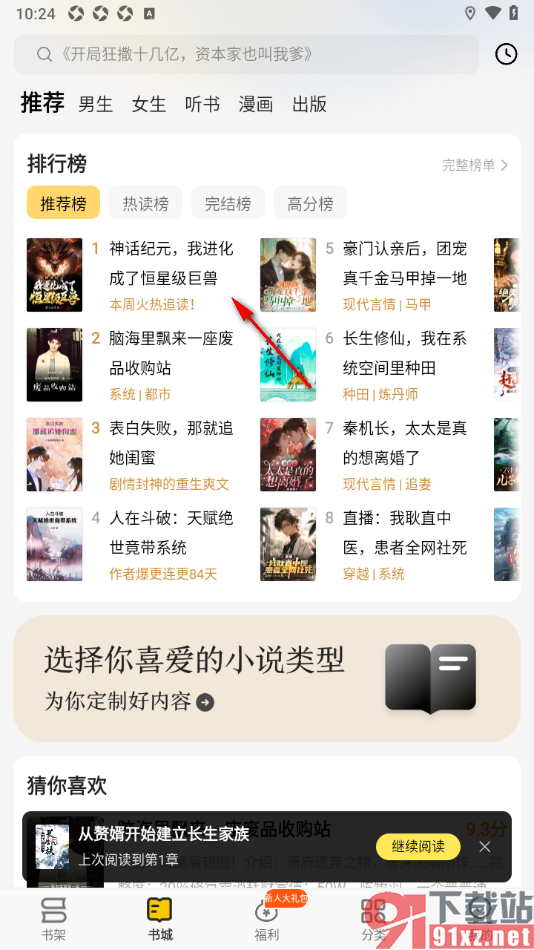 追读小说app关闭系统通知的方法