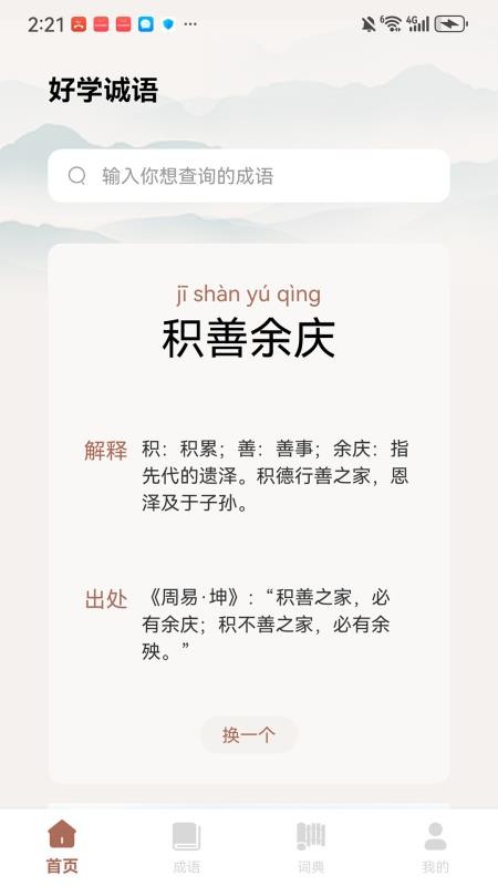 漫趣诚语客户端v1.0.0截图1